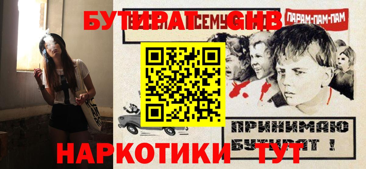 Бутират Butirat Ханты-Мансийск