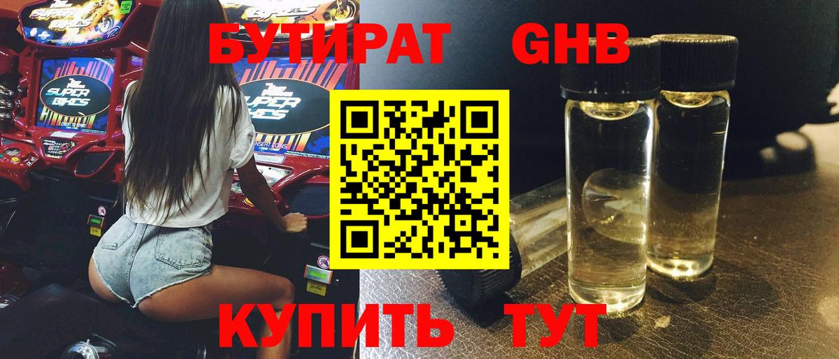 Бутират  Вход с VPN  Ханты-Мансийск  БУТИРАТ 99% 